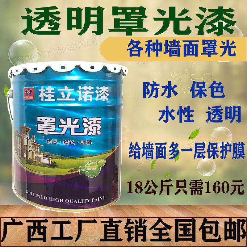 罩光漆水性透明清漆墙面光油防水可擦洗墙绘保护真石漆防尘罩面漆