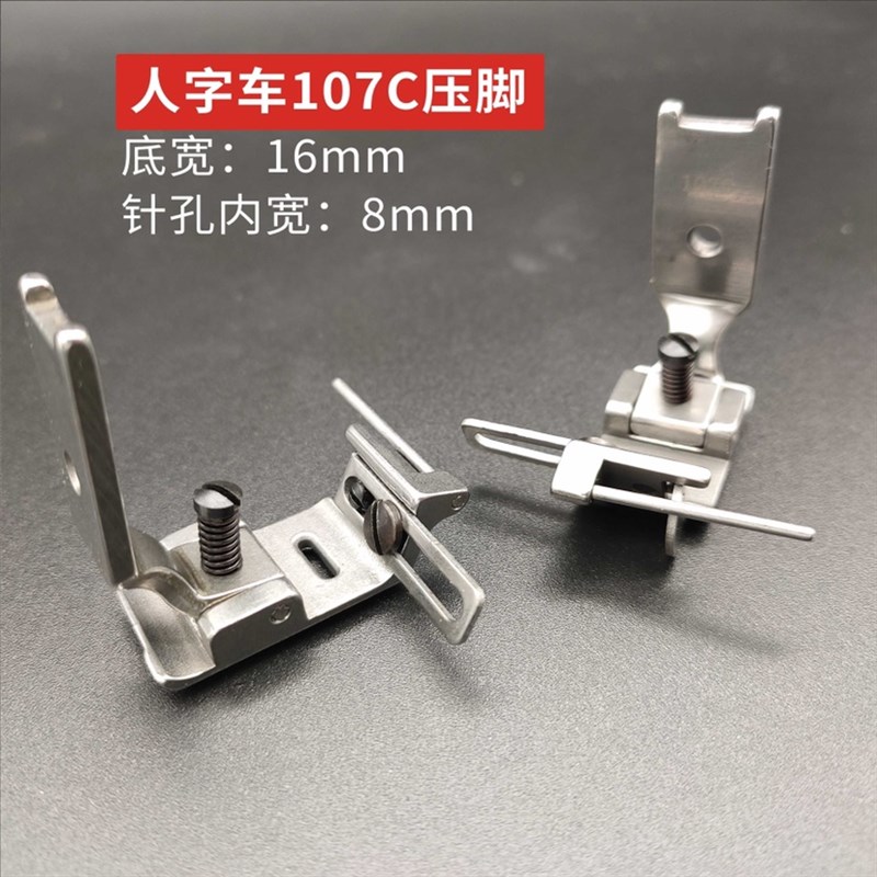 457 2284人字车曲折缝松紧带压脚 落丈筋压脚 107C 23771压脚