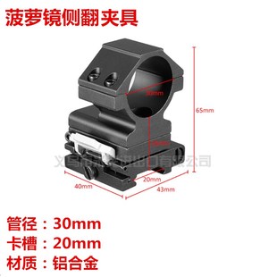 菠萝镜侧翻一g体夹具倍镜支架30mm管径20mm导轨增高轨道夹瞄具