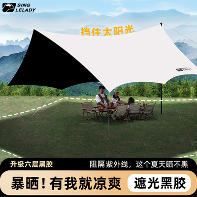 黑胶天幕帐篷防晒户外露营野餐专业方便携天O幕布大野营隔热遮阳