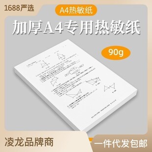 打印机热敏纸a4单张纸科大讯飞F4适用9I0克加厚无墨打印学生错题