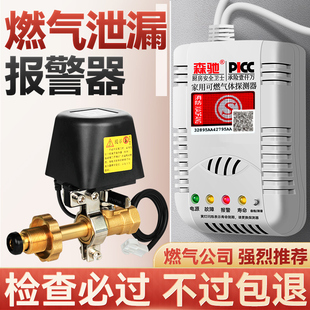 燃气泄漏报警器自动r切断阀家用厨房商用餐饮饭店无线报警