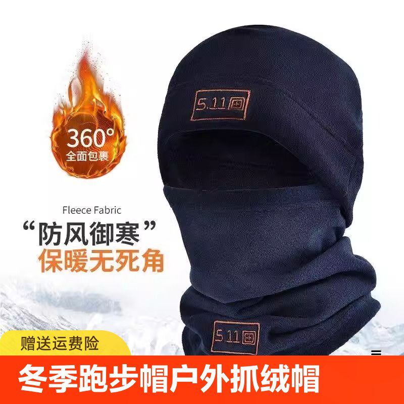 冬季跑步帽子户外运动帽抓绒帽登山滑雪保暖防风骑V行围脖面罩男