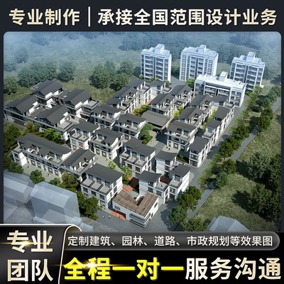 鸟瞰图规划效果图制作平面方案施工图建筑厂房古建绿化园林设计图