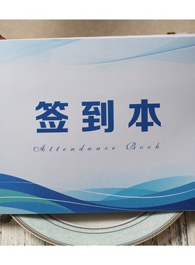 创意定制展会展览中心商家台商务用签到本联系沟通本册花名留言簿