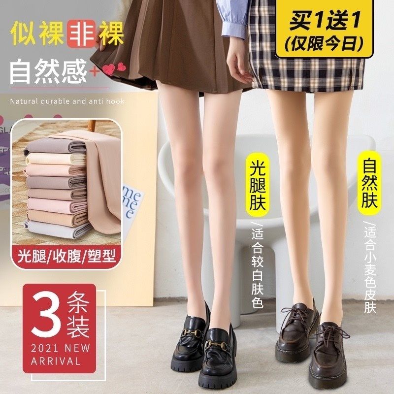 丝袜女春秋肉色打底裤连裤袜光腿神器薄款裸感春秋百搭新款自然色,女士内衣/男士内衣/家居服,连裤袜/打底袜,淘宝优惠券,粉丝福利购,淘宝优惠卷
