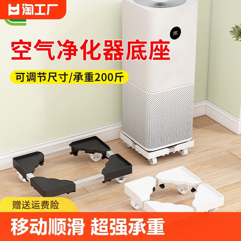 空气净化器底座家用多功能移动置物架除湿机抽湿机饮水机托架可调