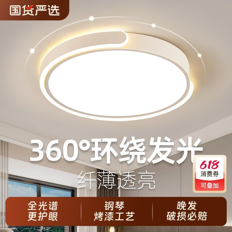 护眼卧室灯主卧2025新款led吸顶灯简约现代高级感房间灯网红爆款,家装灯饰光源,餐厅/卧室/书房吸顶灯,淘宝优惠券,粉丝福利购,淘宝优惠卷