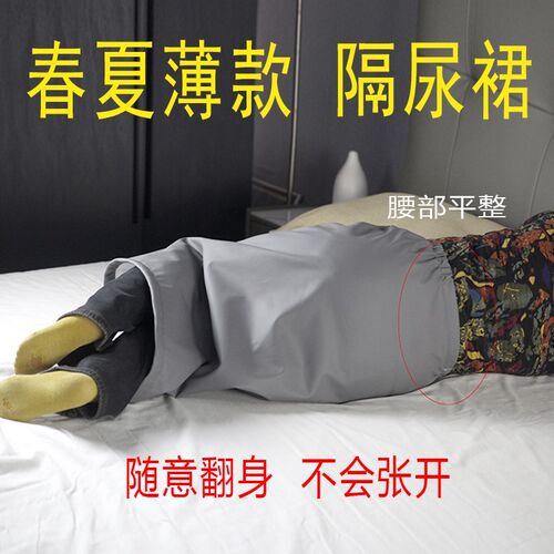 成人隔尿裙防漏尿长期卧床瘫痪可洗姨妈裙子隔尿裤防老人尿床神器