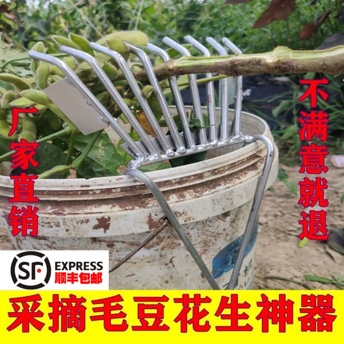 剥毛豆神c器大豆采摘机摘果摘菜铁耙扒小型收割机家用工具花生夹