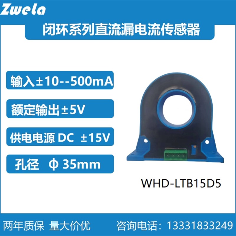直流漏电流微电流j传感器10mA-2A漏电流测量霍尔传感器输出±5V