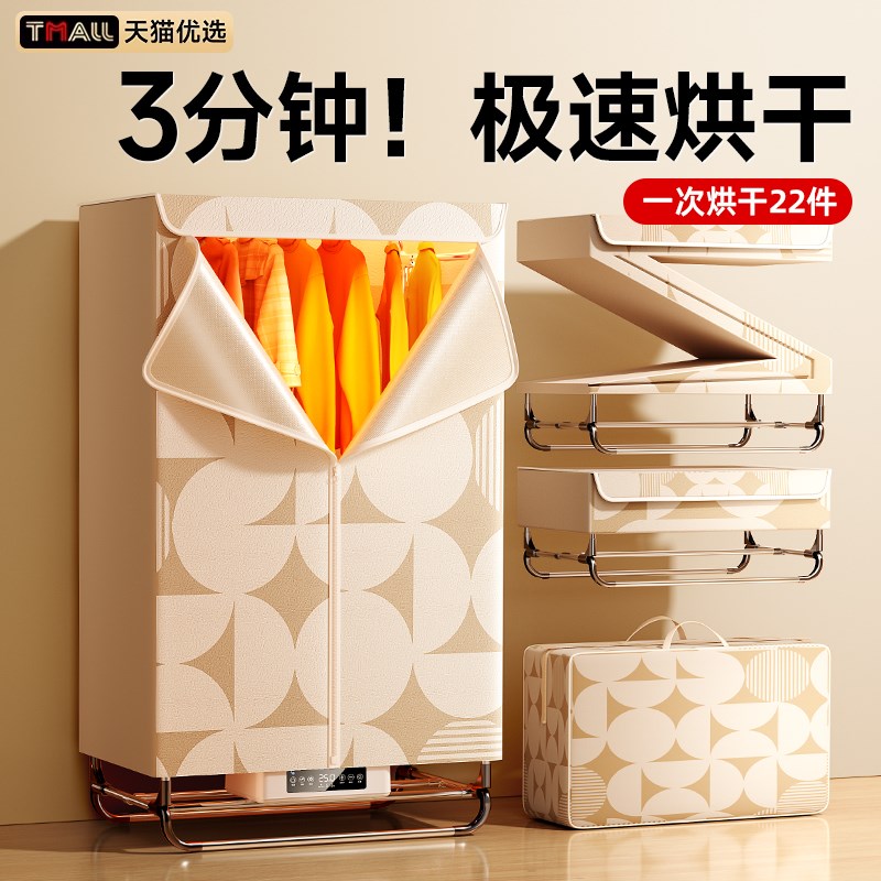 烘干机家用烘e衣服干衣机衣物杀菌小型折叠婴儿免安装哄干衣柜202