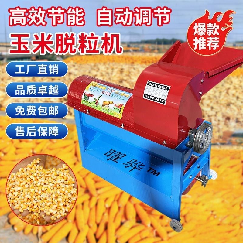 玉米新型脱粒机包谷棒子苞谷家用苞米全自动O加厚打玉米机脱粒机,农机/农具/农膜,播种栽苗器/地膜机,淘宝优惠券,粉丝福利购,淘宝优惠卷