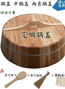 订做各尺寸拱锅盖平锅盖杉木锅盖传统水缸盖小砂锅盖无漆盖子加厚