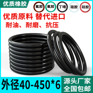 线径6优质橡胶外径40 4t50丁晴硅氟胶防水耐油圈耐高温O型圈密封