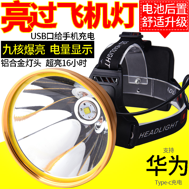2023九核爆亮LED头灯强光充电远射激光炮21700锂电续航.夜钓鱼户