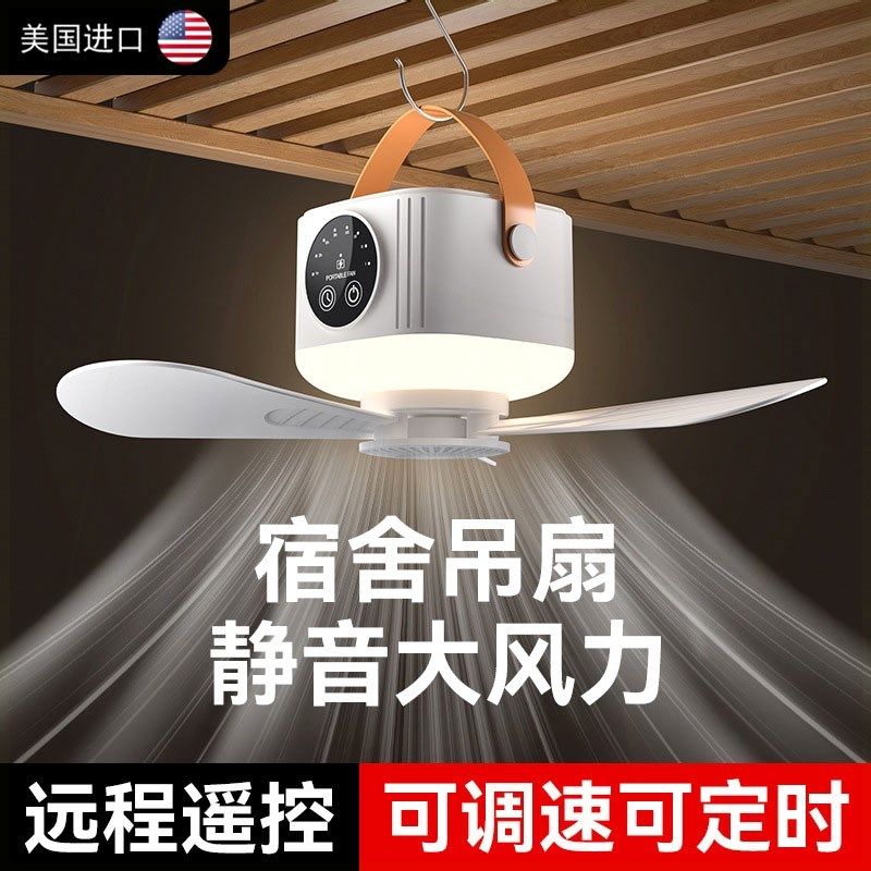 2025新款风扇桌面风扇吊扇w灯光风露营风扇学生宿舍吊扇扇定时灯,生活电器,户外风扇/移动风扇,淘宝优惠券,粉丝福利购,淘宝优惠卷