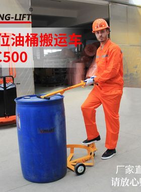 低位油桶搬运车装卸手拉车钢桶塑料桶手推车分体便携式开桶器扶手