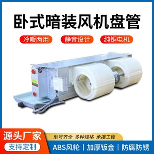 卧式暗装风机盘管低噪静音大风量水空调冷暖N两用酒店商场空调末