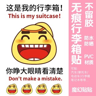 黄鸡大笑行李箱贴纸防水不留胶大号显眼I包旅李箱标识牌防丢防拿