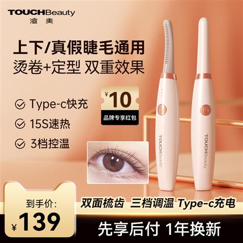 渲美睫毛卷翘器电动加热睫毛夹充电上下烫卷持久定型烫睫毛神器