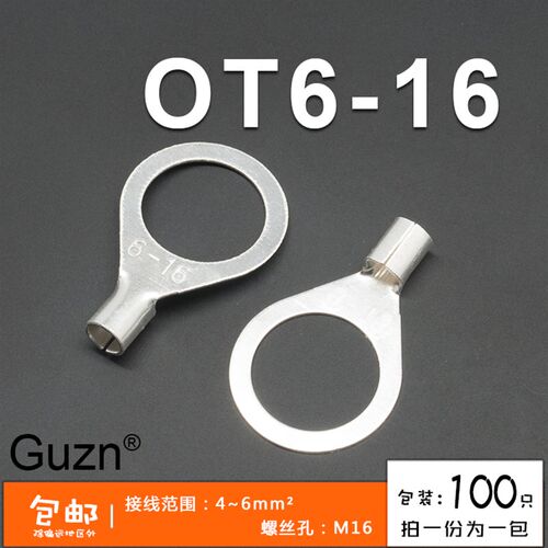 OT6-16冷压j接线端子O型圆形裸端头铜线鼻子镀银接线耳 100只