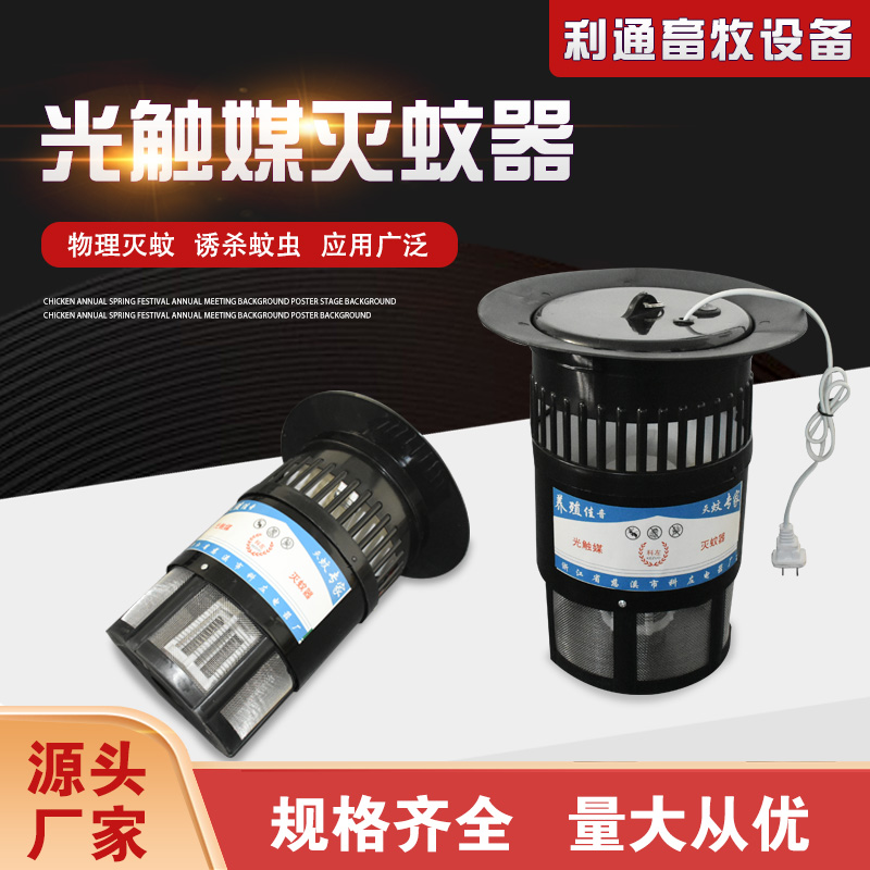 光触媒灭蚊器养殖场专用灭蚊灯室外户外光控捕蚊灭V蝇灯猪场灭蚊