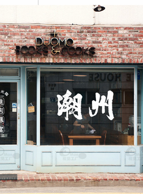 可定制城市地名 网n红奶茶店咖啡店玻璃贴纸拍照布置打卡装饰墙贴