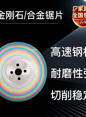 高速钢锯片金属切割不锈钢管切割片铁铝管水切切管机3W00圆盘锯超