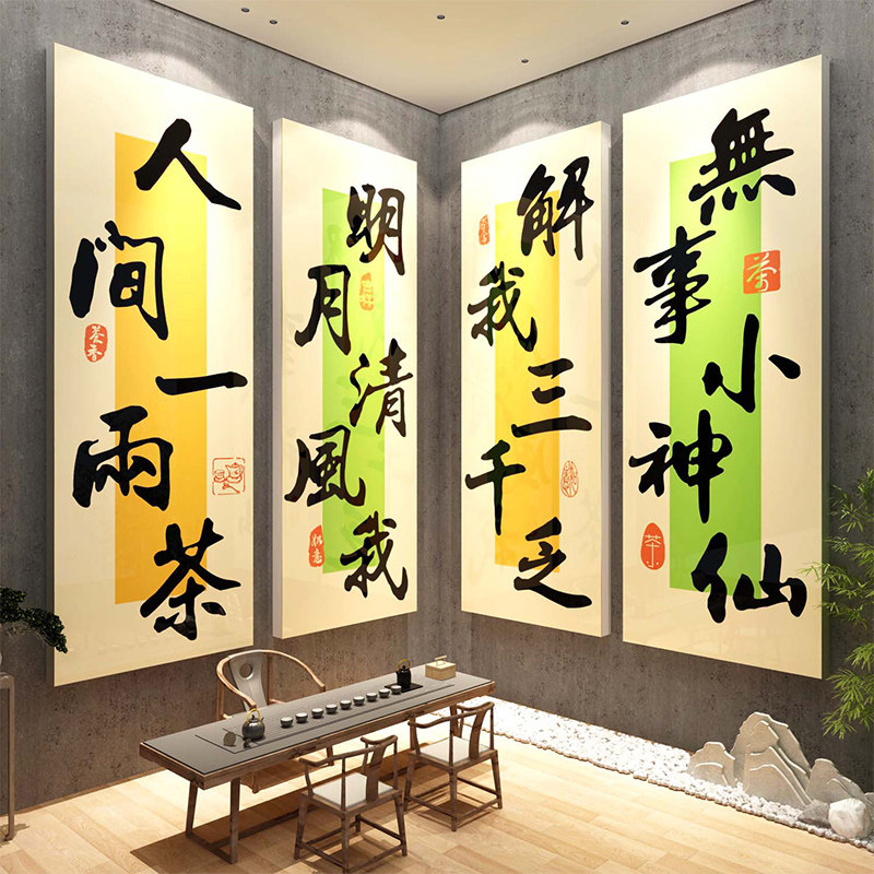网红茶室馆小院背景墙面氛围布置高级感J古风民宿装饰立体贴纸壁,家居饰品,文化墙贴,淘宝优惠券,粉丝福利购,淘宝优惠卷