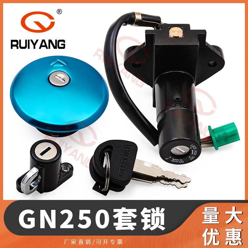 摩托车配件适配GN250车锁点火钥匙J开关电门锁油箱盖全车套锁