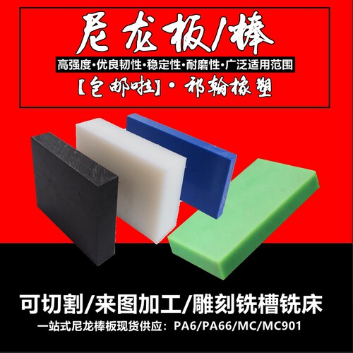 尼龙纯pp板材塑料硬胶垫板聚丙烯猪肉摊PE加工水箱阳窗台尺寸定制