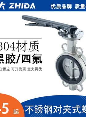D71X/F16P对夹式蝶阀304不锈钢手动叠碟阀DN50 65 80 1T00 150 20