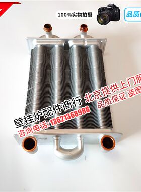 贝雷塔金俏 国俏 灵俏燃气壁挂炉 热水采暖N炉 主热交换器 换热器