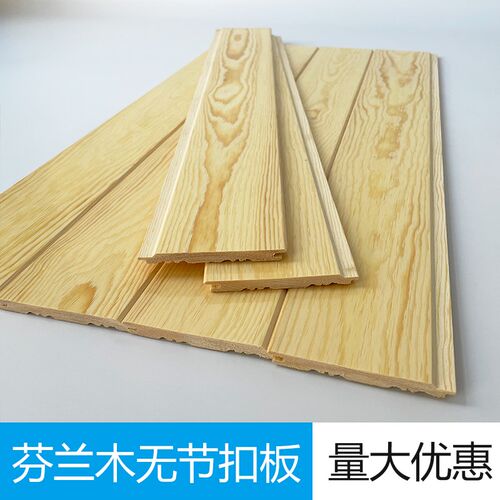 云杉免漆扣板实木室内阳台吊顶阳光房杉木板背景S墙护墙板桑拿板