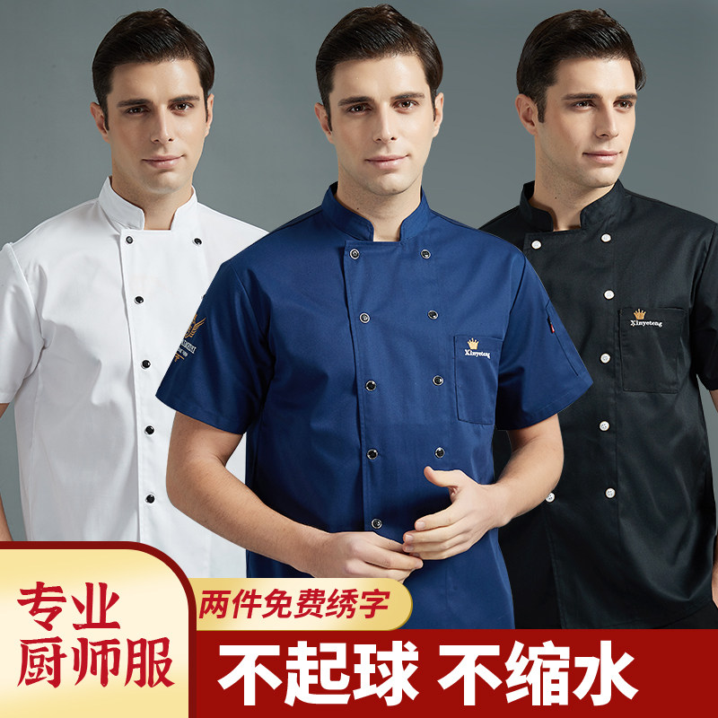 厨师工作服男短袖薄款夏季后厨房透气餐饮长袖R定制饭店衣服高档