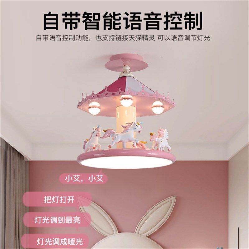 女孩卧室吸顶灯粉色创意旋转木马全光谱智能语音公主房间灯儿童灯,家装灯饰光源,儿童房吸顶灯,淘宝优惠券,粉丝福利购,淘宝优惠卷