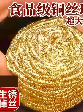 纯铜刷锅神器不伤锅钢丝球不掉丝铁丝球清洁球不锈钢厨房洗碗纳地