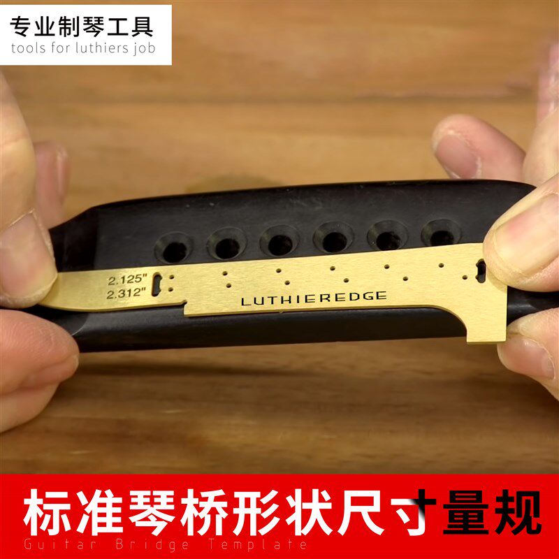 民谣马丁吉他琴桥尺寸形状测量尺琴码制琴工具琴桥制作乐器工具