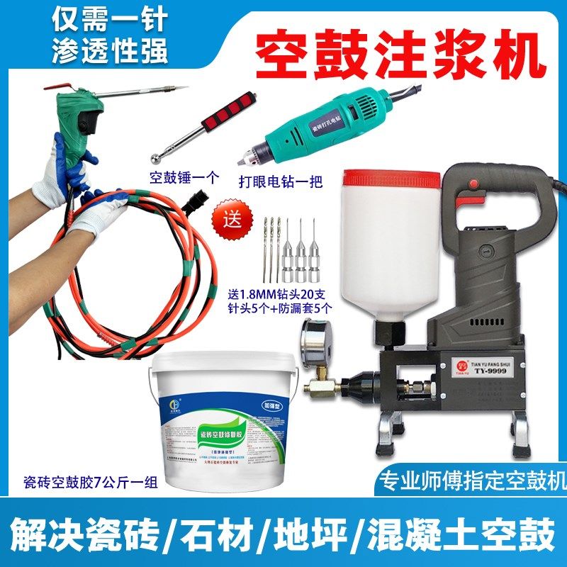 空鼓注浆机瓷砖石材地坪空鼓修复注胶机门窗填充空鼓神器瓷砖灌浆,基础建材,化学注浆,淘宝优惠券,粉丝福利购,淘宝优惠卷