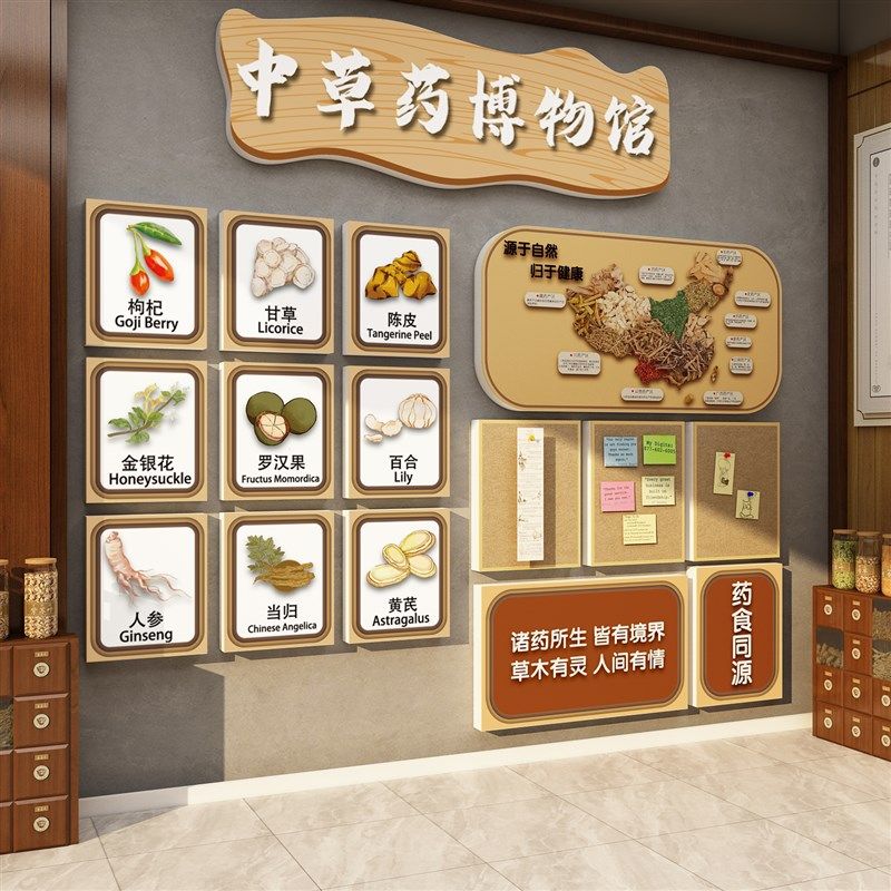 中草药医馆贴画纸文化幼儿园班教室墙面装饰走廊环创材料主题成品,家居饰品,软装墙贴,淘宝优惠券,粉丝福利购,淘宝优惠卷