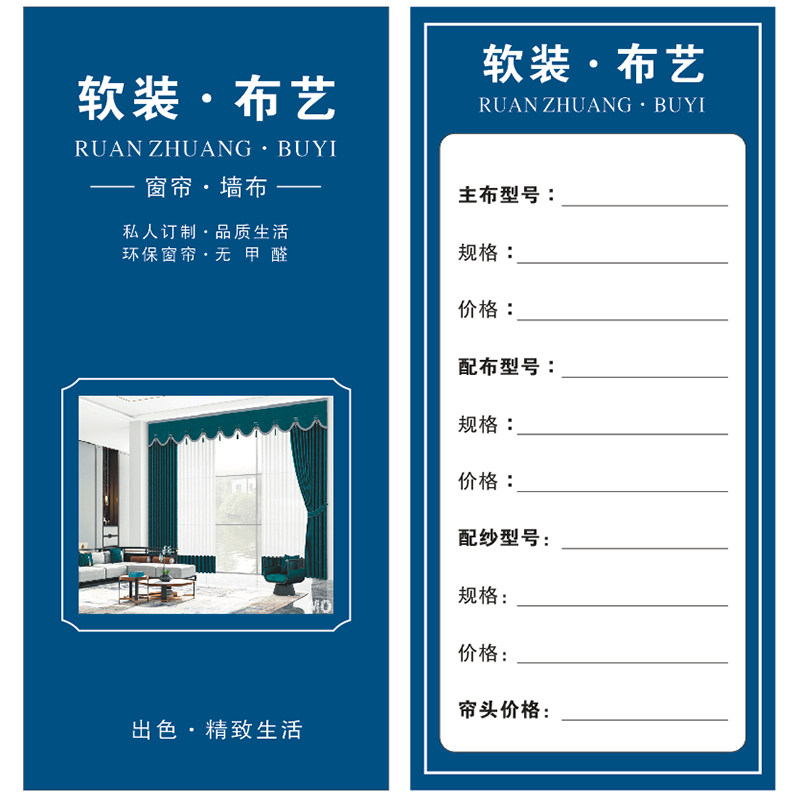 现货窗帘吊牌标签 居家布艺标价签价格牌 软装挂卡价格签定制定做
