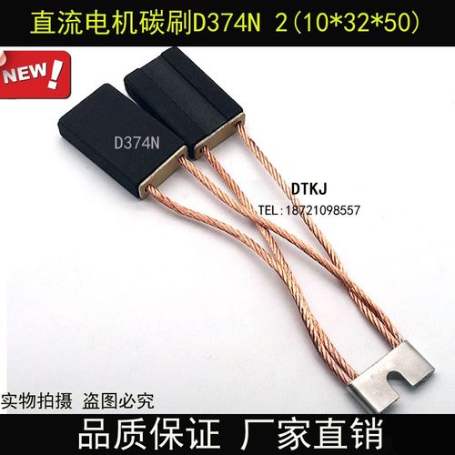 正品发电机碳刷D374N电刷2(10X32X50)MM上海电机碳刷架双片碳刷