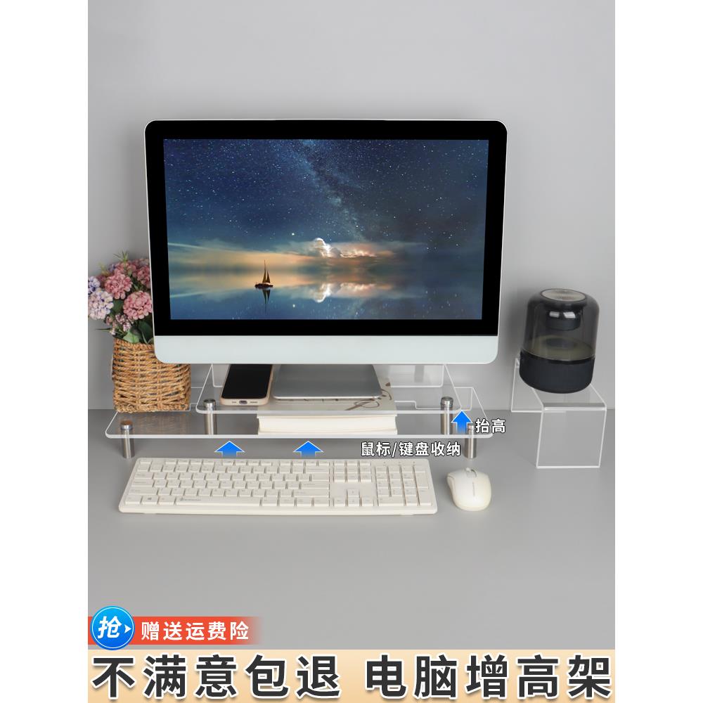电脑增高架亚克力桌面置物架台式显示器增高架笔记本办公室收纳上