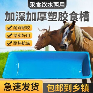 牛用塑料料槽羊槽食槽喂牛羊槽子马槽养殖场牛食槽羊用饮水采食槽
