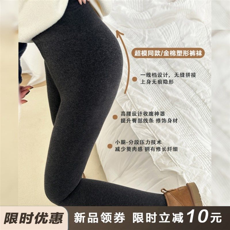 超模款高级灰新疆金棉显t瘦塑形裤袜打底裤袜外穿秋冬加绒加厚保,女士内衣/男士内衣/家居服,连裤袜/打底袜,淘宝优惠券,粉丝福利购,淘宝优惠卷