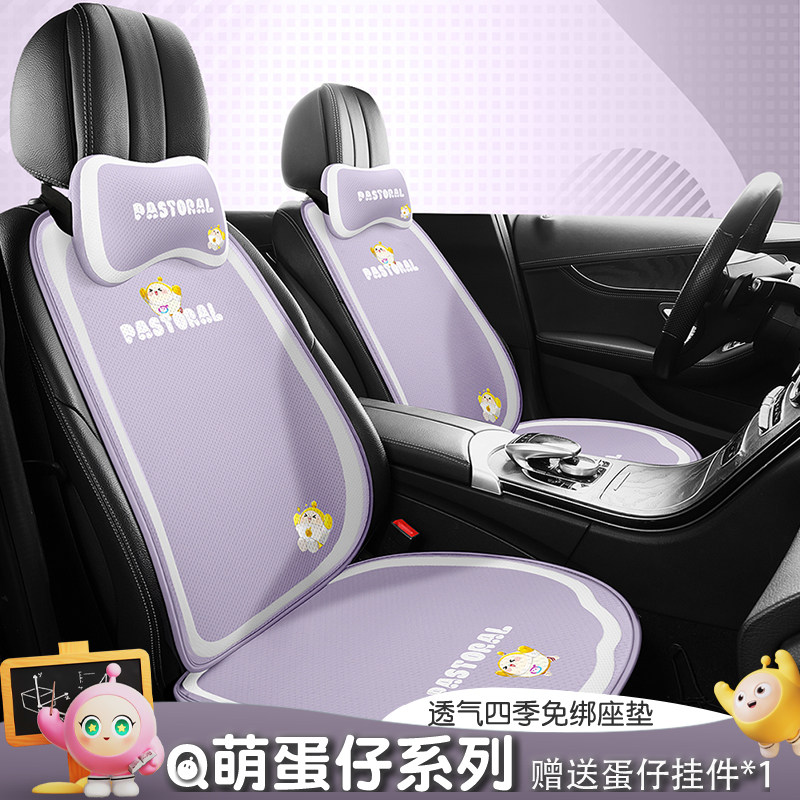 蛋仔汽车坐垫夏季凉垫四季通用座垫可爱卡通女神车垫透气冰丝座套