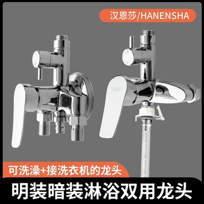 铜明装暗装冷热淋浴花洒套装连洗衣机洗澡二合一水龙头手持花洒