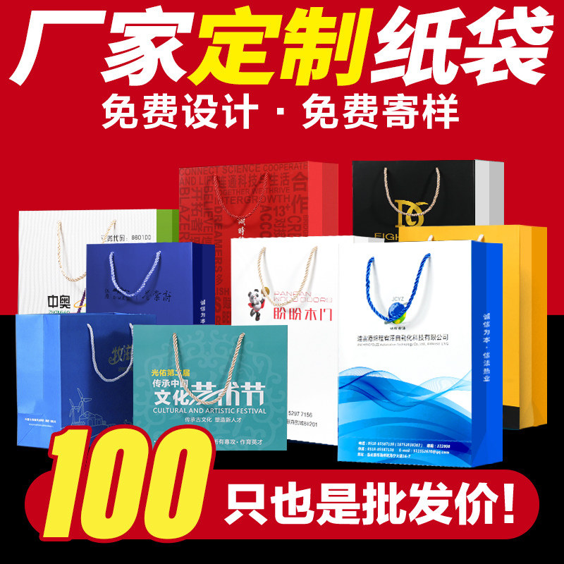 手提袋定制纸袋定做企业包装袋子印刷logo服装袋定做广告礼品袋