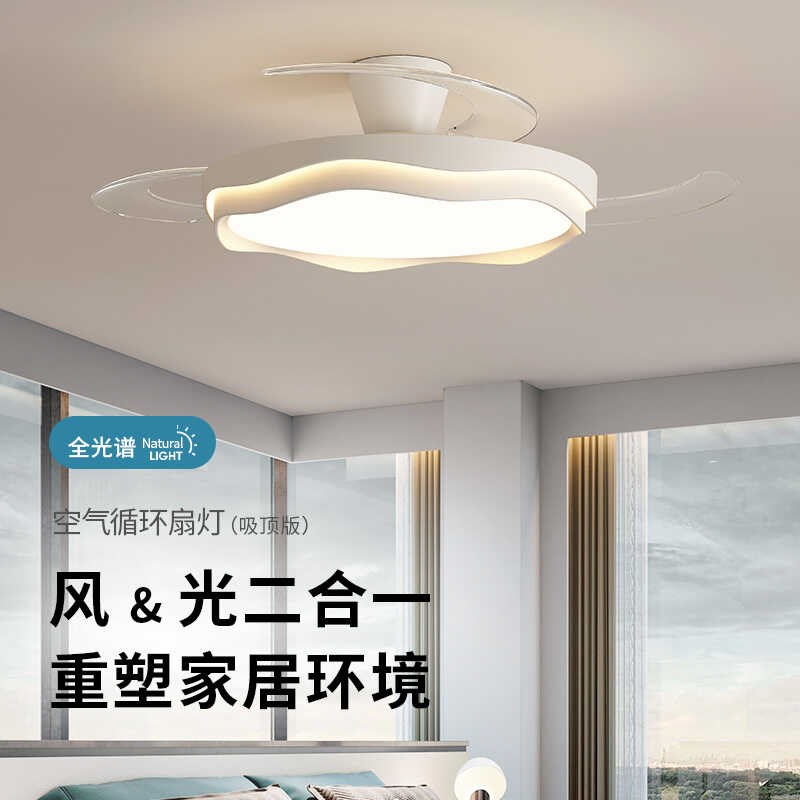 卧室风扇灯2024年新款现代简约奶油风房间吸顶吊扇一体电扇灯餐厅